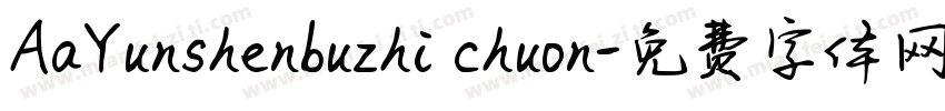 AaYunshenbuzhi chuon字体转换